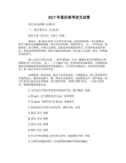 2017年重庆高考语文试卷及答案