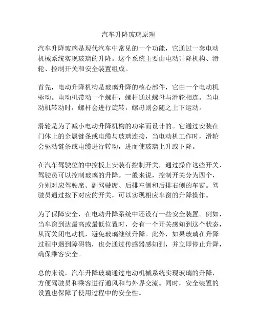 汽车升降玻璃原理