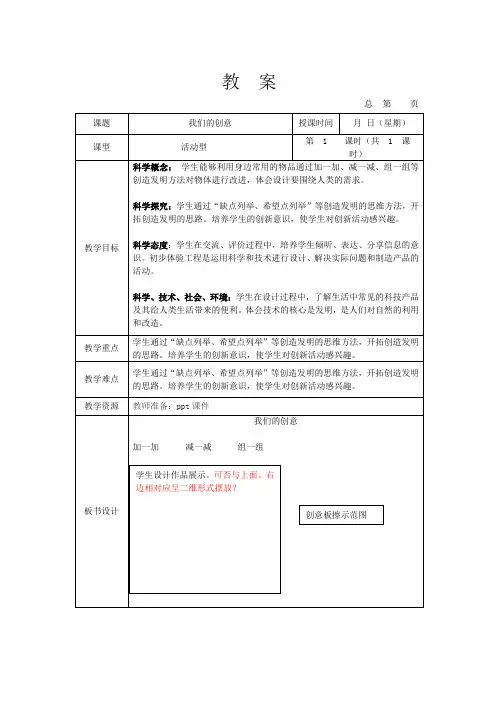 人教鄂版小学科学二年级下册12《我们的创意》教学设计