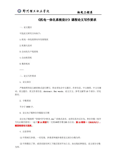 机电一体化课程论文写作要求及评分标准