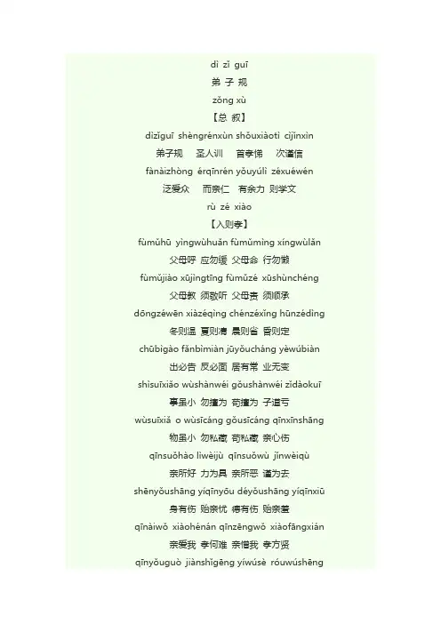 弟子规 带拼音 可直接打印