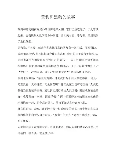 六年级童话黄狗和黑狗的故事