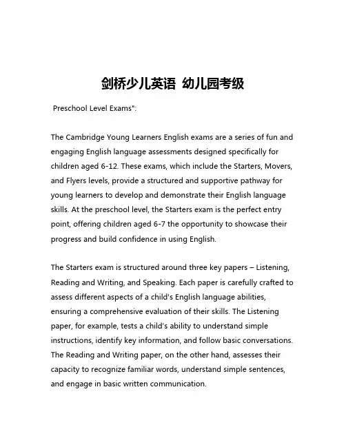 剑桥少儿英语 幼儿园考级