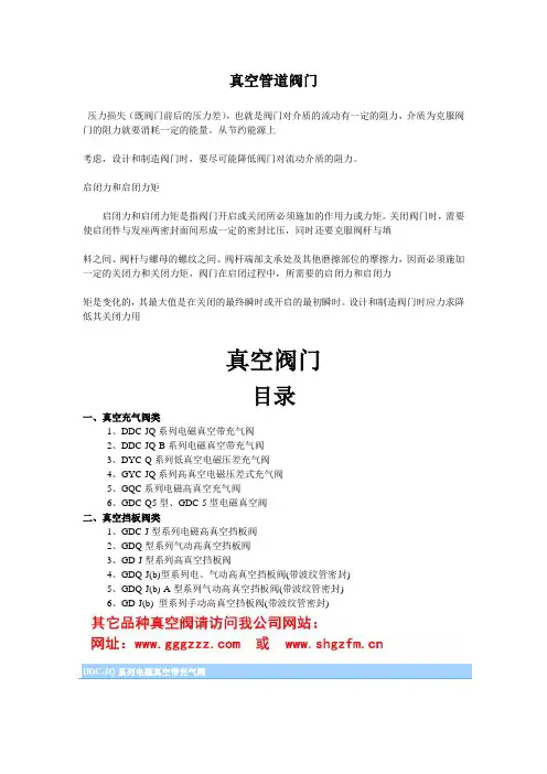真空管道阀门