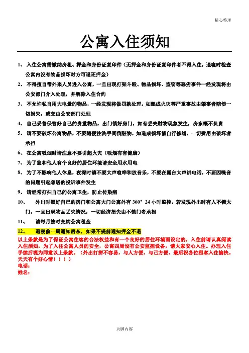公寓入住须知