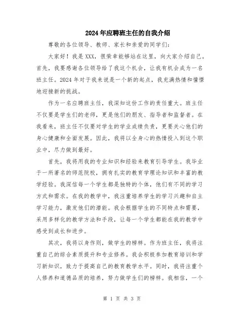 2024年应聘班主任的自我介绍