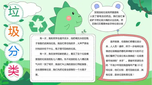 保护环境垃圾分类电子小报 收藏