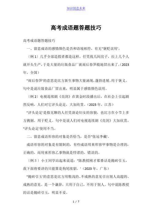 高考成语题答题技巧
