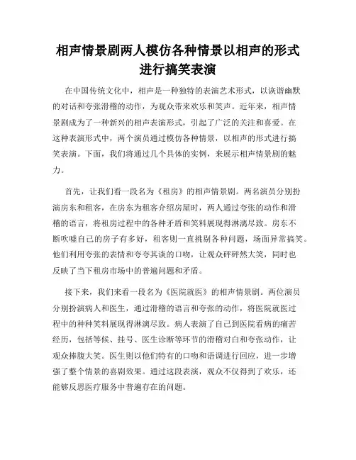 相声情景剧两人模仿各种情景以相声的形式进行搞笑表演