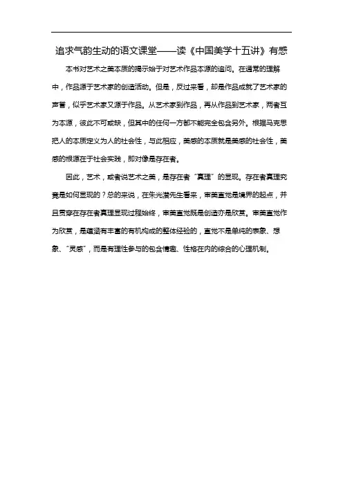 追求气韵生动的语文课堂——读《中国美学十五讲》有感