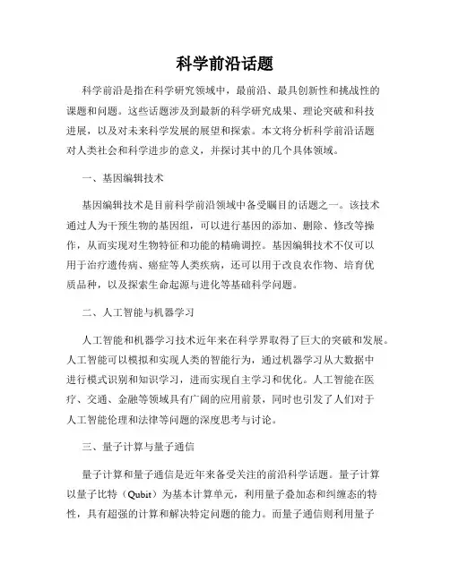 科学前沿话题