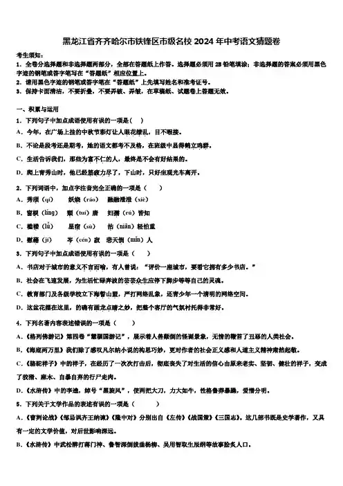 黑龙江省齐齐哈尔市铁锋区市级名校2024年中考语文猜题卷含解析