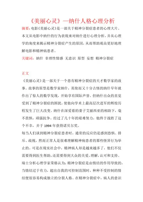 心里画像期末论文