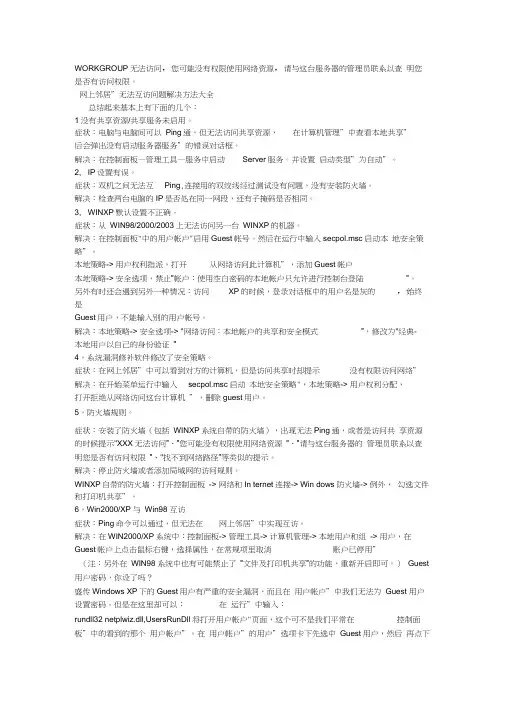无法访问共享打印机方法