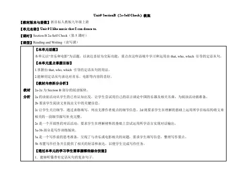 人教版英语9年级全册Unit9_SectionB(2a-Self_Check)教案