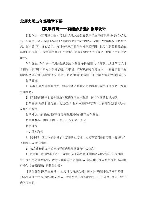5年级数学北师大版下册教案数学好玩《有趣的折叠》