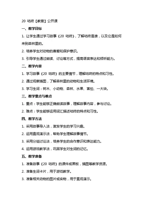 20 咕咚【教案】公开课