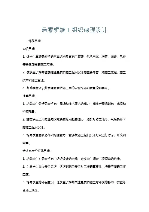 悬索桥施工组织课程设计