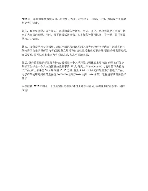 手抄报学习计划2023