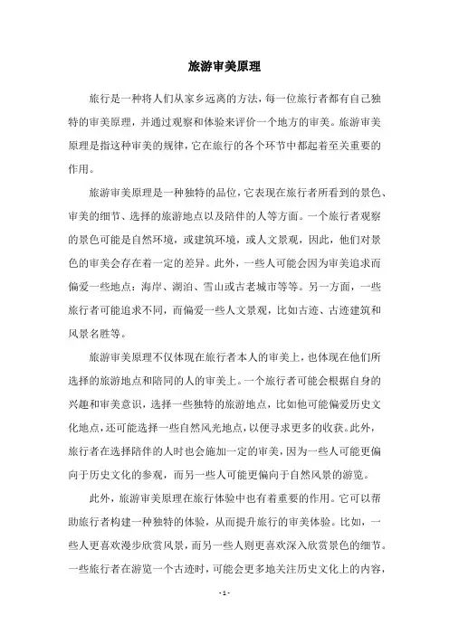 旅游审美原理