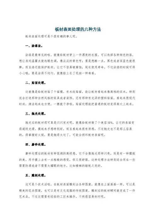 板材表面处理的几种方法