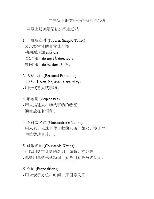 三年级上册英语语法知识点总结