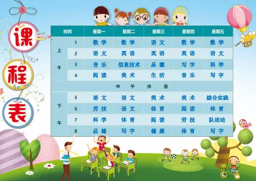 中小学课程表模板打印版3(可编辑)