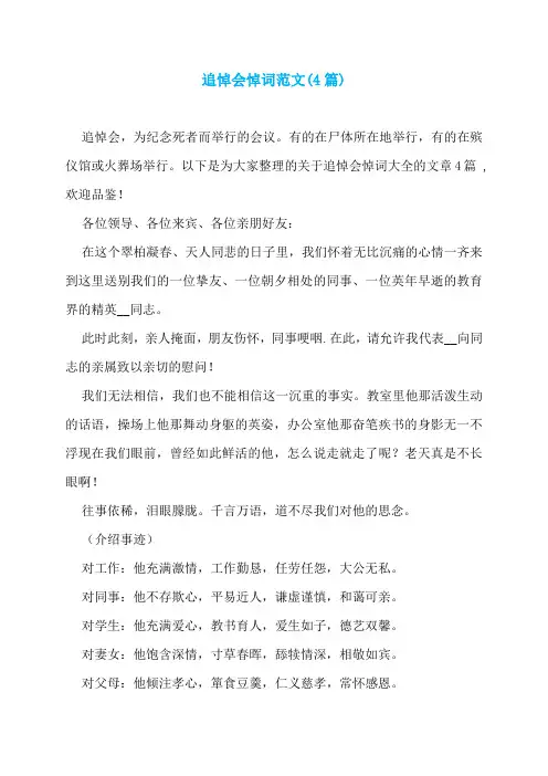 追悼会悼词范文(4篇)