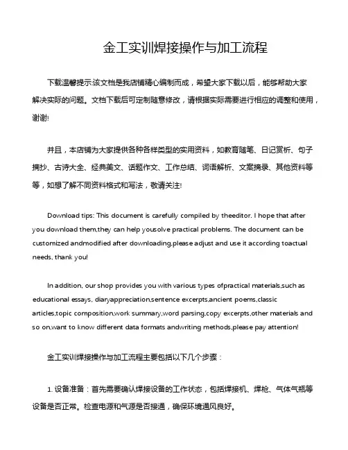 金工实训焊接操作与加工流程