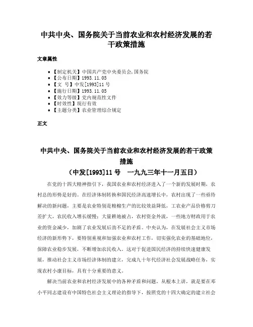 中共中央、国务院关于当前农业和农村经济发展的若干政策措施