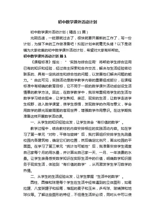 初中数学课外活动计划