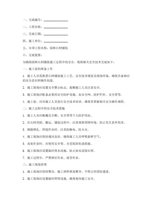 园林石材铺装安全技术交底模板