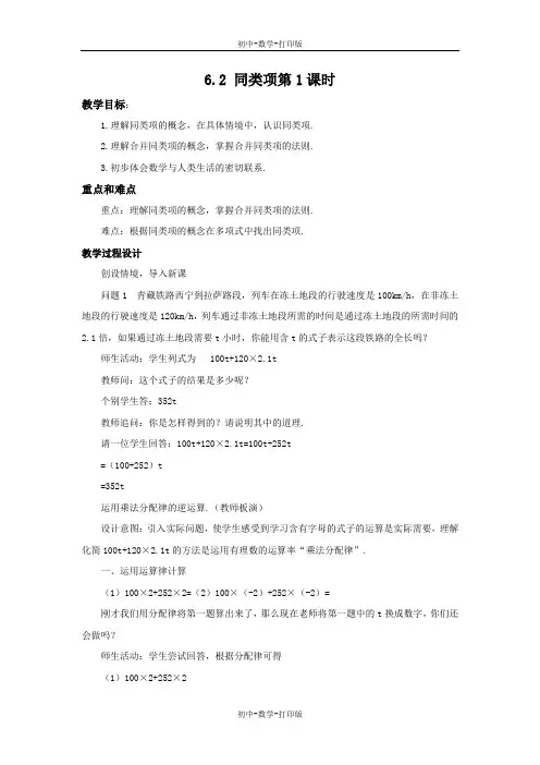 青岛版-数学-七年级上册-6.2 同类项第1课时 教案