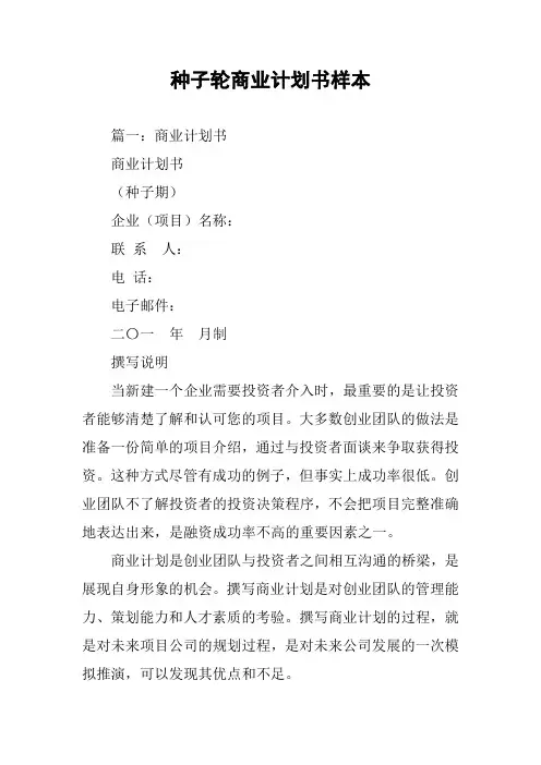 种子轮商业计划书样本