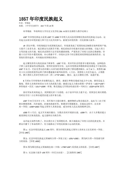 1857年印度民族起义    