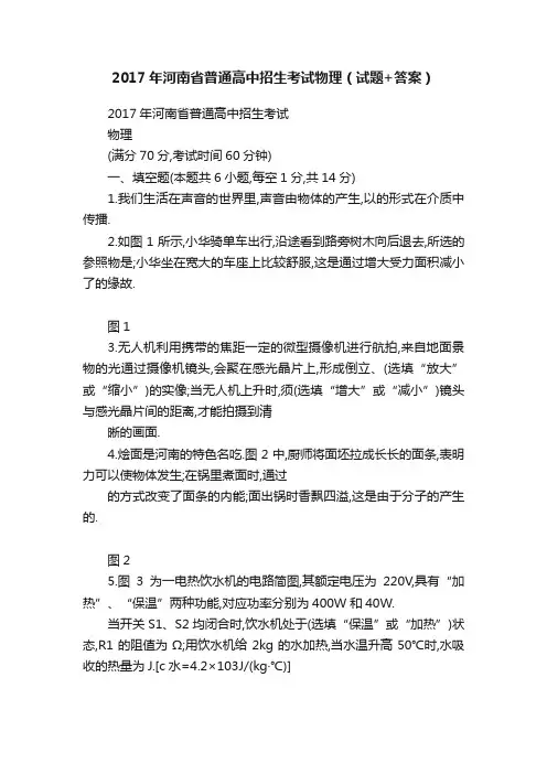 2017年河南省普通高中招生考试物理（试题+答案）