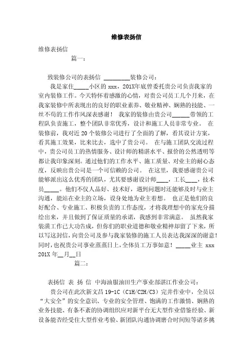 维修表扬信（范文）