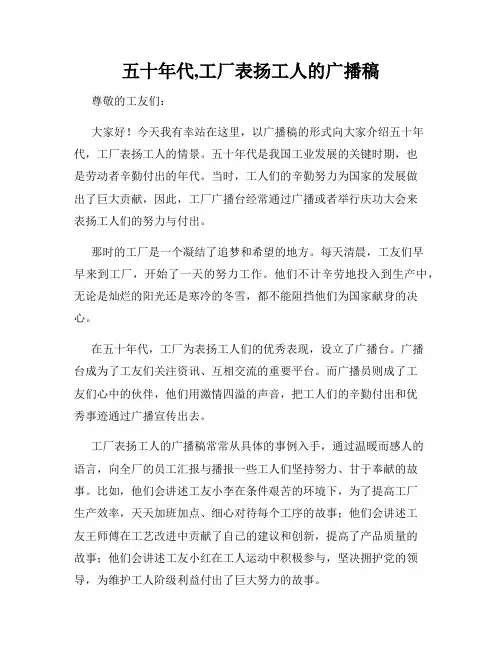 五十年代,工厂表扬工人的广播稿