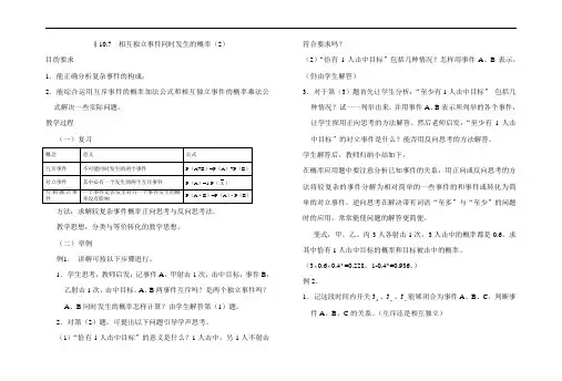 最新高三教案-相互独立事件同时发生的概率2001 精品