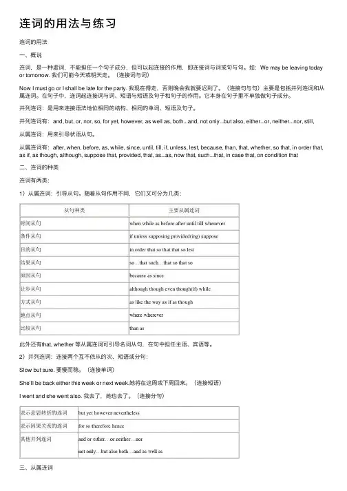 连词的用法与练习