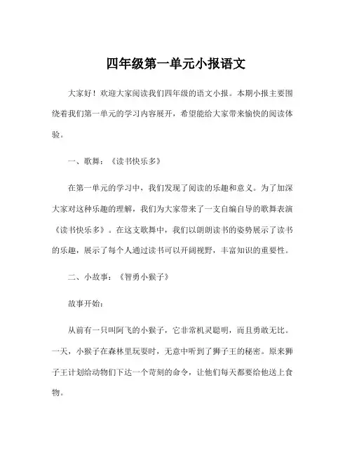 四年级第一单元小报语文