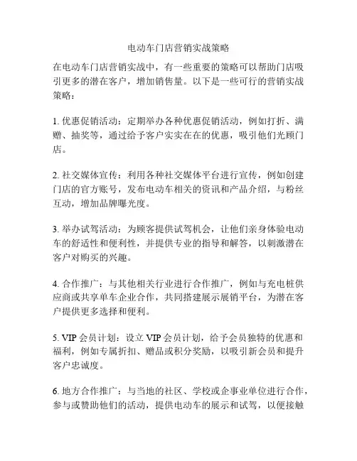 电动车门店营销实战策略