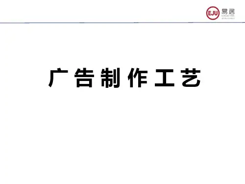 经典广告制作工艺
