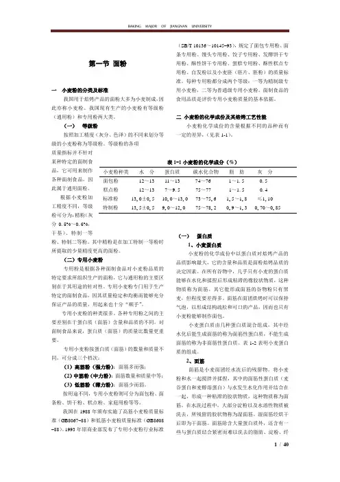 烘焙工艺基础教程