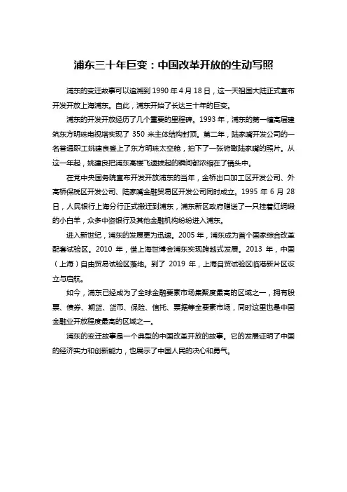 浦东的变迁故事