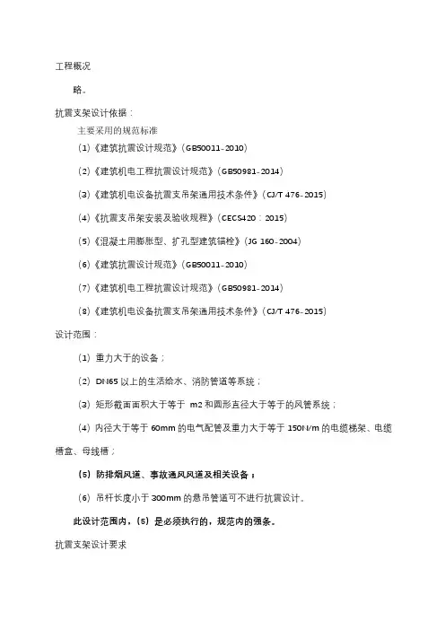 抗震支架技术说明文件