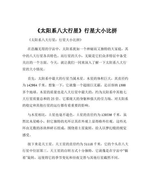 《太阳系八大行星》行星大小比拼