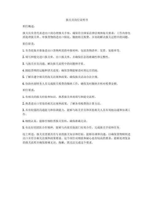 报关员岗位说明书