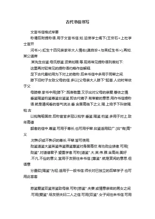 古代书信书写