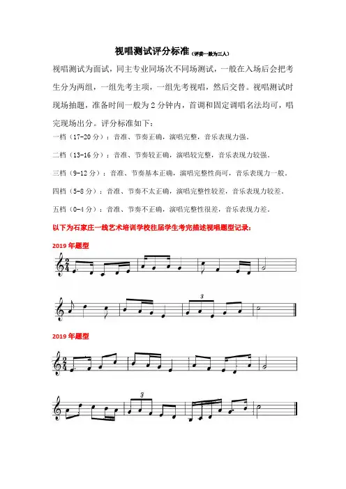 河北省音乐统考视唱真题题型—一线艺术